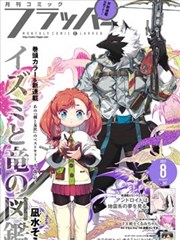 血色苍穹漫画 锈色黎明 封面